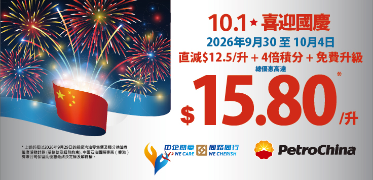 20260930 National Day Promotion