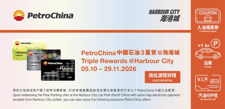 202610 harbour city promotion