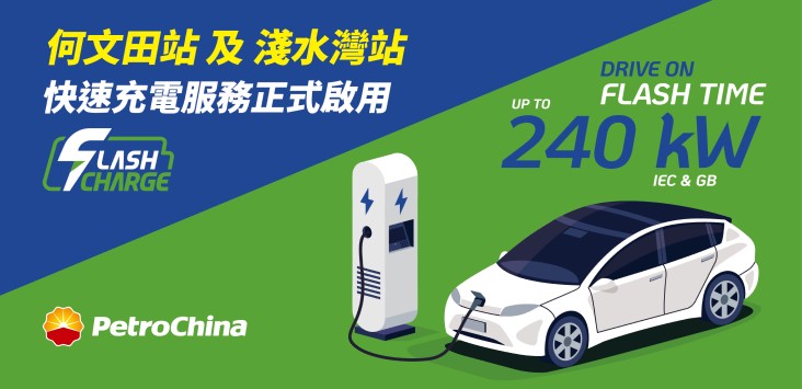 PetroChina 3-in-1 Integrated Energy Stations Launch! Advancing Towards Carbon Neutrality