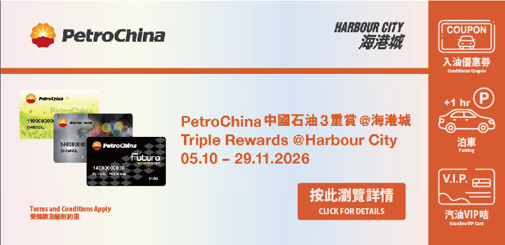 202610 harbour city promotion